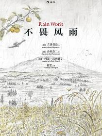 不畏风雨