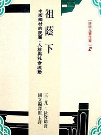祖蔭下