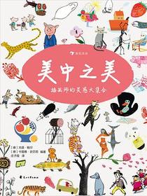美中之美
