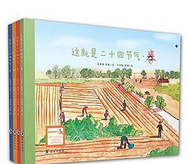 这就是二十四节气