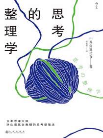 思考的整理学