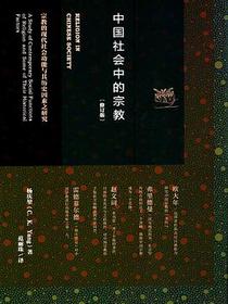 中国社会中的宗教