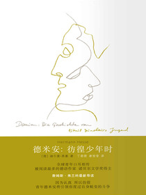 德米安：彷徨少年时