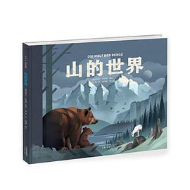 山的世界
