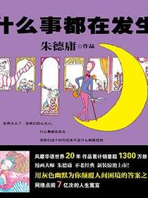 什么事都在发生