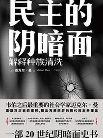 民主的阴暗面