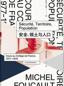 安全、领土与人口
