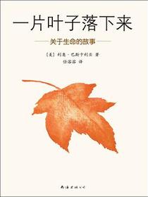 一片叶子落下来