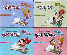 魔法教室丛书·安全教育