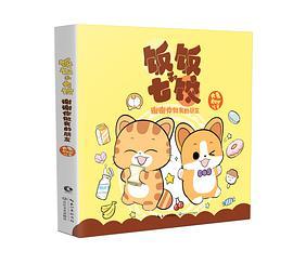 饭饭和七饺 谢谢你做我的朋友