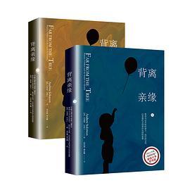 背离亲缘（上下册）