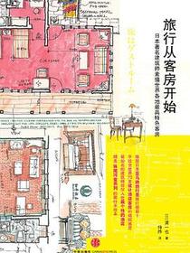 旅行从客房开始