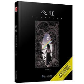 夜虹
