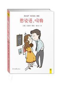 憋说话，吻我