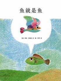 鱼就是鱼