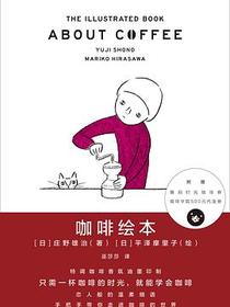 咖啡绘本
