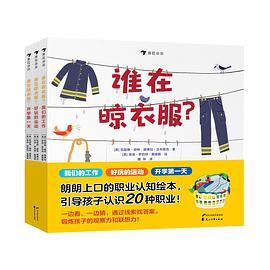 谁在晾衣服？