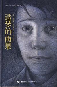 造梦的雨果