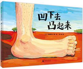 凹下去凸起来