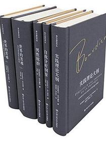 布尔迪厄作品集