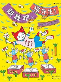 跳舞吧，猫先生！