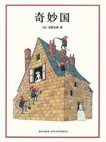 奇妙国