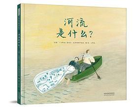 河流是什么？
