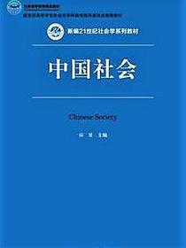中国社会