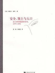 安全、领土与人口