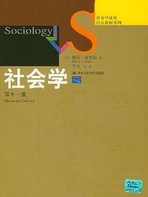社会学
