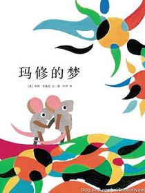 玛修的梦