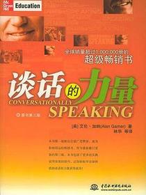 谈话的力量