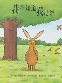 我不知道我是谁