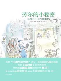 劳尔的小秘密（桑贝系列）