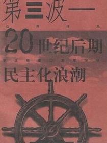 第三波