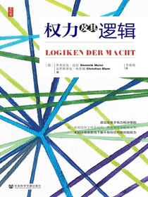 权力及其逻辑（思想会系列）