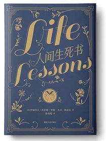 人间生死书