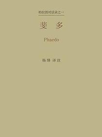 斐多