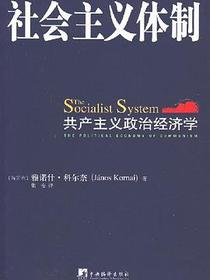 社会主义体制