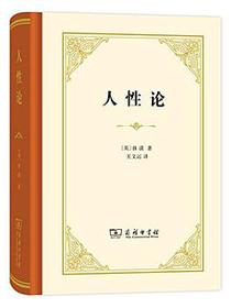 人性论