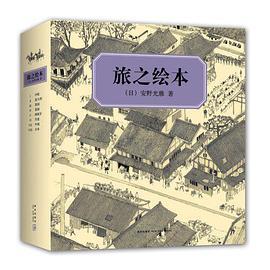 旅之绘本（全8册）