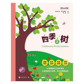 四季之树
