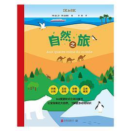 自然之旅