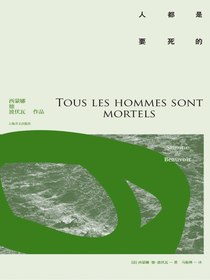 人都是要死的