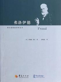 弗洛伊德