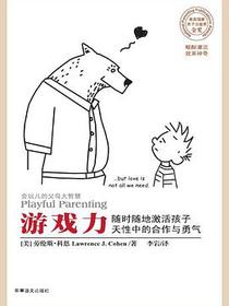 游戏力