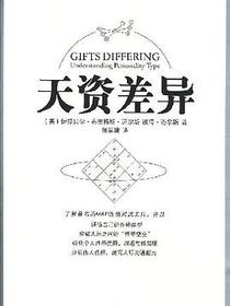 天资差异