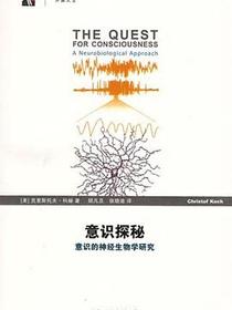 意识探秘