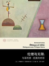 伦理与无限