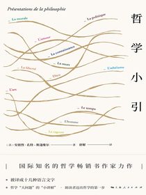 哲学小引